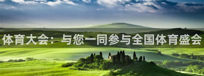 3377体育官方正版app娱乐40996：体育大会：