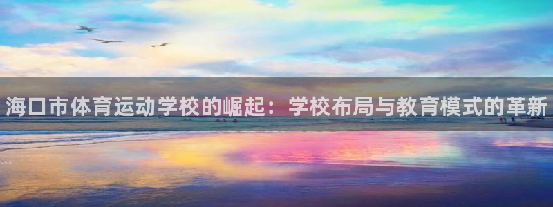 3377体育官网下载招商电话是多少：海口市体育运动学