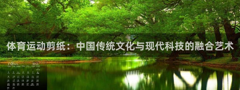 3377体育官网下载平台注册流程图：体育运动剪纸：中