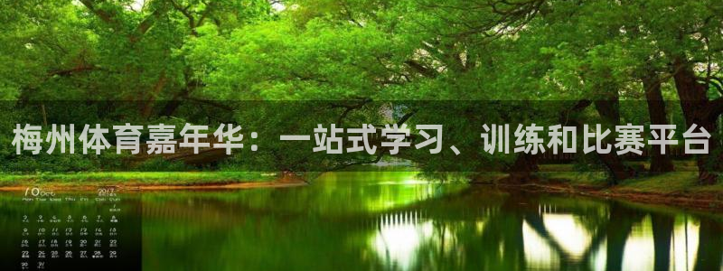 3377体育官网下载招商电话号码是多少号：梅州体育嘉年华：一
